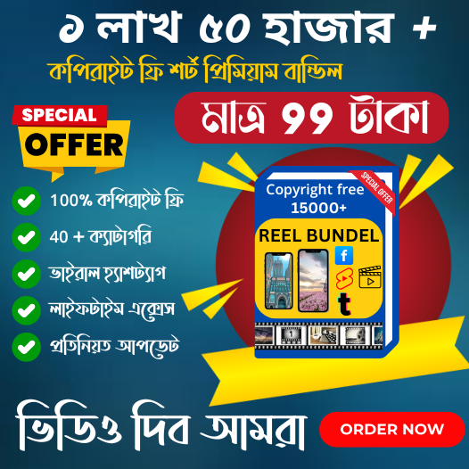 ১ লাখ ৫০ হাজার+ কপিরাইট ফ্রি ভিডিও
